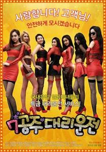 7 Princess (2015)