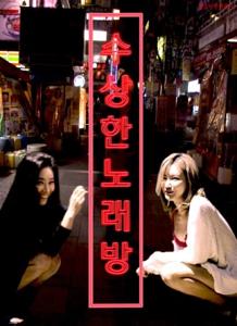 A Suspicious Karaoke (2018)