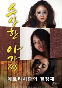 A Suspicious Lady (2018)