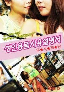 Adult Goods Instruction Manual (2018)