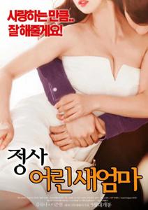 An Affair Young Stepmother (2018)