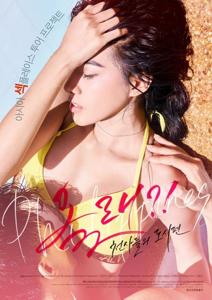 Are You Coming – City of Angels (2017)