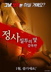 Business Jealousy Trap (2017)