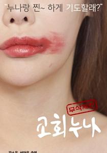 Church Sister (2018)