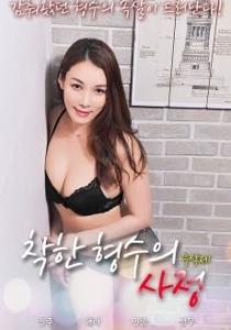 Ejaculation Of A Good Brother (2018)