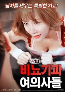 Female Urologists (2018)