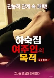 Goals of the Boarding House Mistress (2017)
