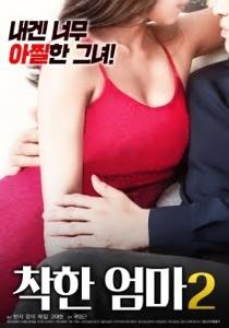 Good Mother 2 (2018)