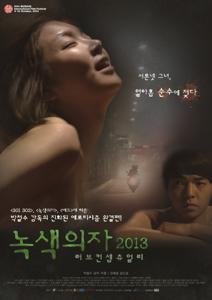 Green Chair Love Conceptually (2013)