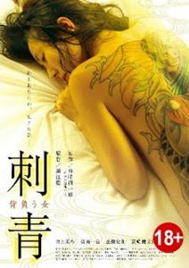 Irezumi (2009)