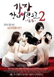 Let’s Go to Rose Motel 2: Thirst (2014)