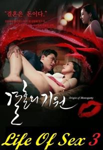 Life Of Sex 3 (2017)