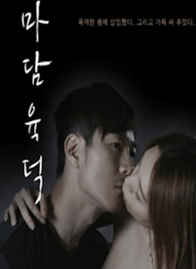 Madame Thirsty (2016)