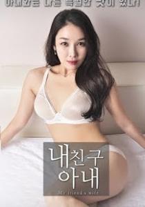 My Friend’s Wife (2018)