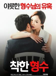 Nice Sister In Law (2016)