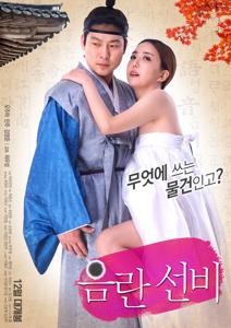 Obscene Scholar (2016)