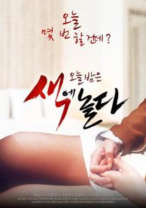 Playing With Color (2017)