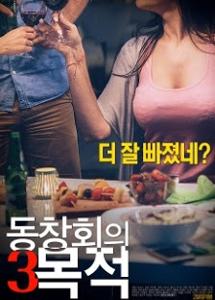 Purpose of Reunion 3 (2017)