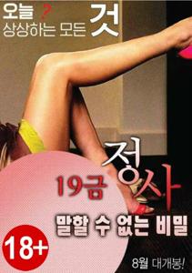 Rated Affair A Secret That Can’t Be Told (2016)