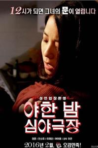 Raunchy Late Night Theater (2016)