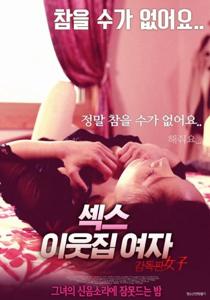 Sex Lady Next Door (2018)