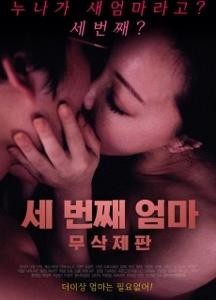 The Third Motherless Edition (2018)