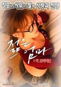 Young Mother The Original (2016)